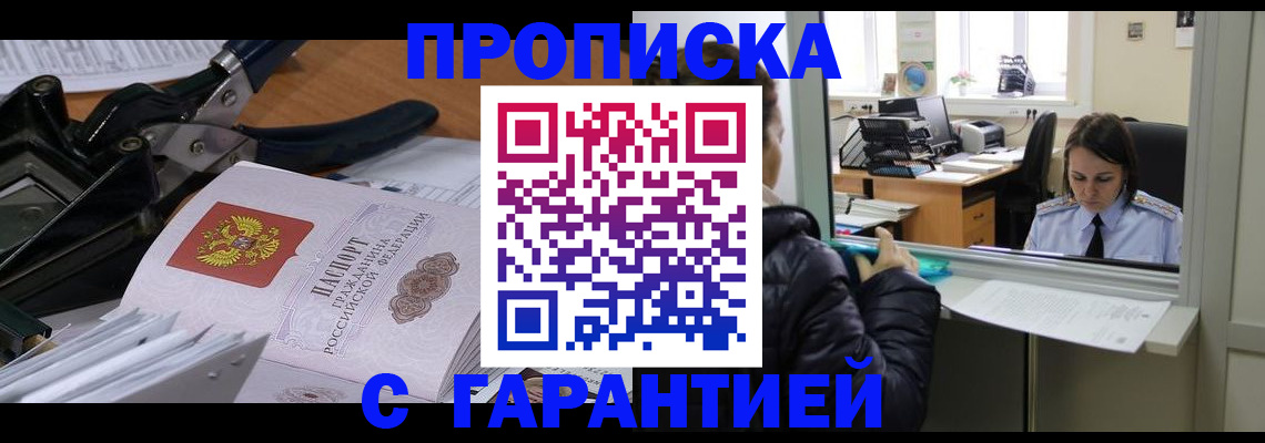 прописка штамп в Ставропольском крае